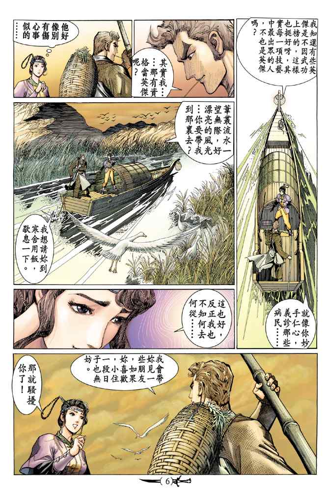 《神兵玄奇Ⅰ》漫画最新章节第136话免费下拉式在线观看章节第【5】张图片