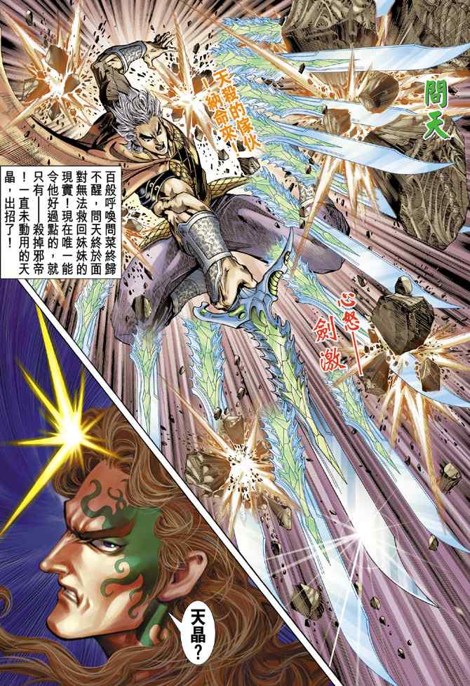 《神兵玄奇Ⅰ》漫画最新章节第143话免费下拉式在线观看章节第【24】张图片