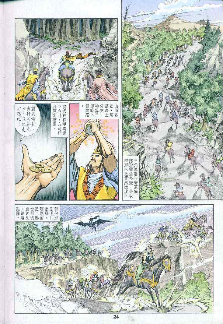 《神兵玄奇Ⅰ》漫画最新章节第37话免费下拉式在线观看章节第【24】张图片