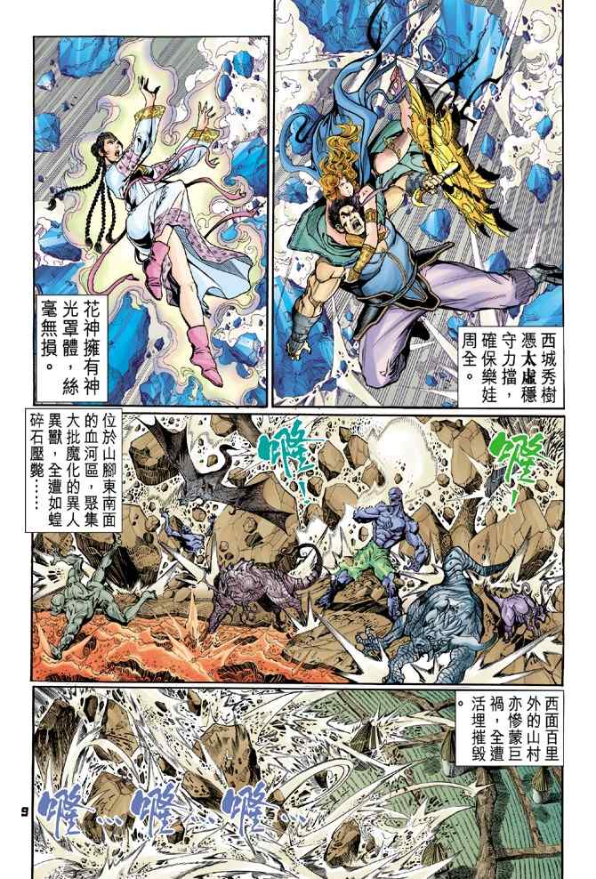 《神兵玄奇Ⅰ》漫画最新章节第102话免费下拉式在线观看章节第【9】张图片