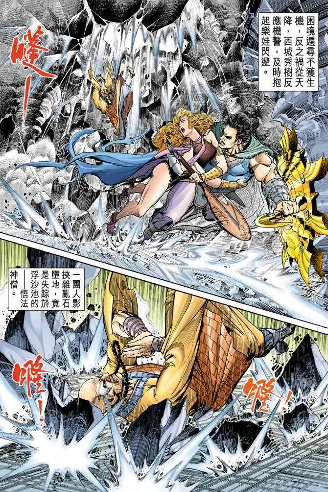 《神兵玄奇Ⅰ》漫画最新章节第89话免费下拉式在线观看章节第【30】张图片