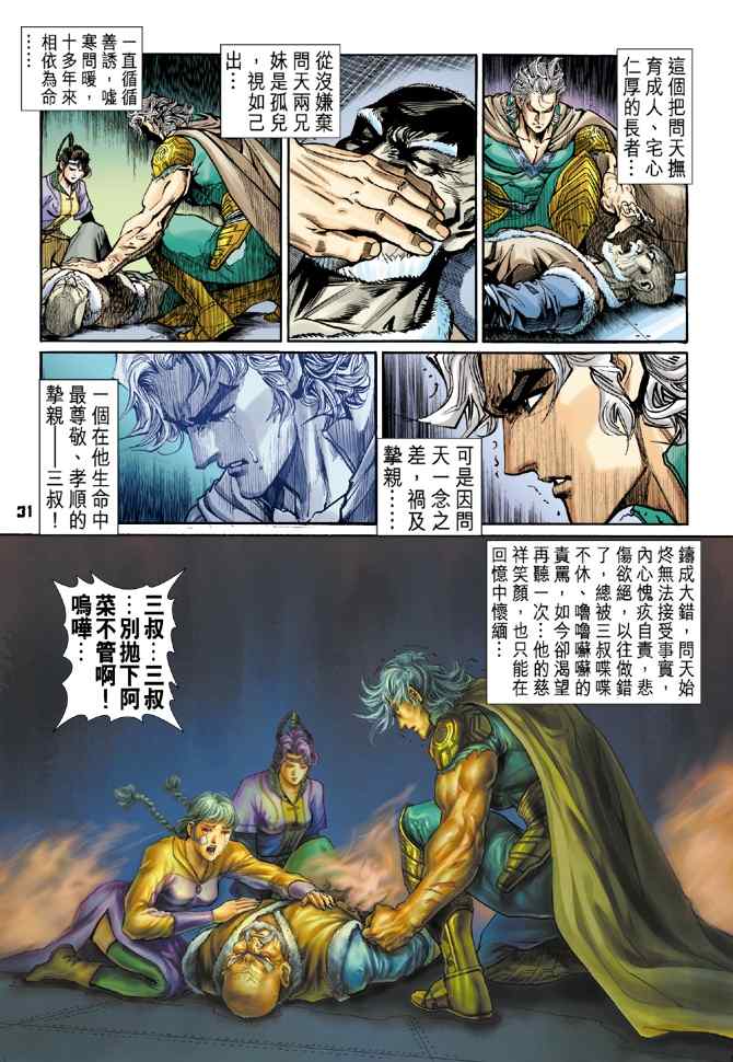 《神兵玄奇Ⅰ》漫画最新章节第111话免费下拉式在线观看章节第【30】张图片