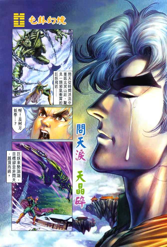 《神兵玄奇Ⅰ》漫画最新章节第89话免费下拉式在线观看章节第【2】张图片