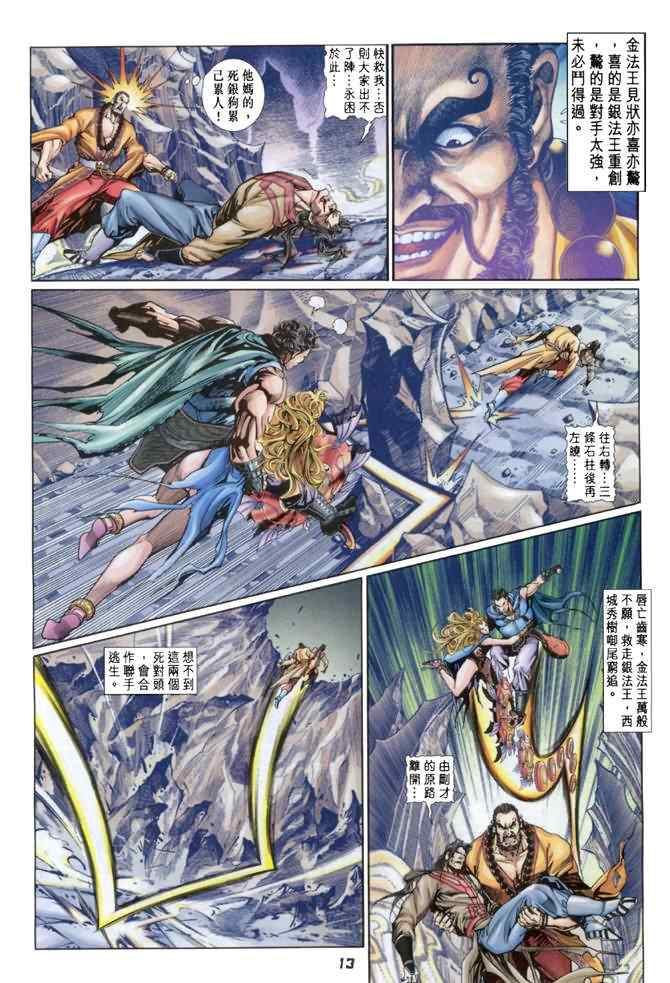 《神兵玄奇Ⅰ》漫画最新章节第82话免费下拉式在线观看章节第【12】张图片