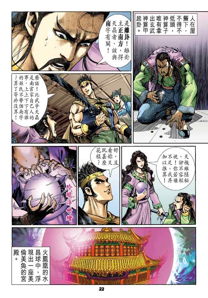 《神兵玄奇Ⅰ》漫画最新章节第113话免费下拉式在线观看章节第【22】张图片