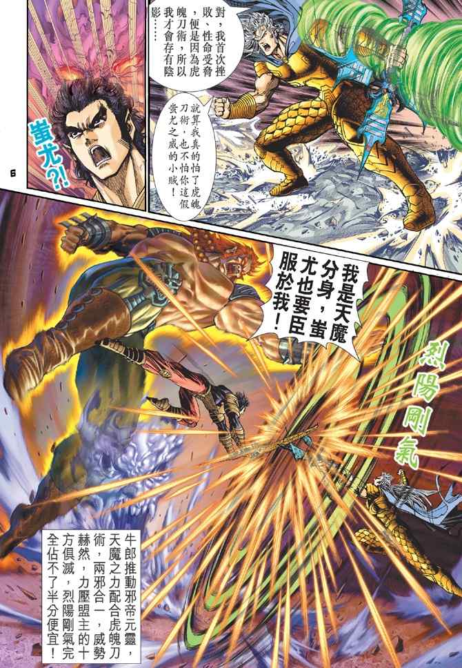 《神兵玄奇Ⅰ》漫画最新章节第116话免费下拉式在线观看章节第【5】张图片