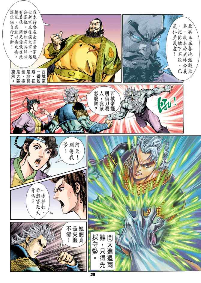 《神兵玄奇Ⅰ》漫画最新章节第119话免费下拉式在线观看章节第【28】张图片