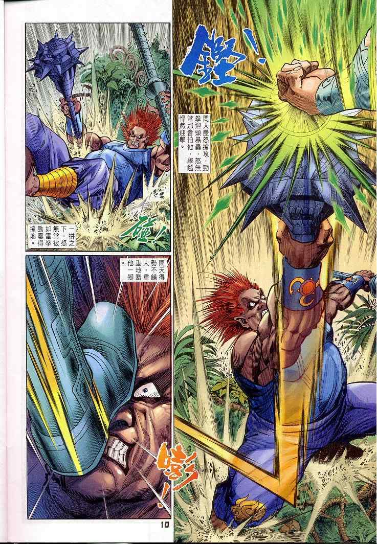 《神兵玄奇Ⅰ》漫画最新章节第20话免费下拉式在线观看章节第【10】张图片