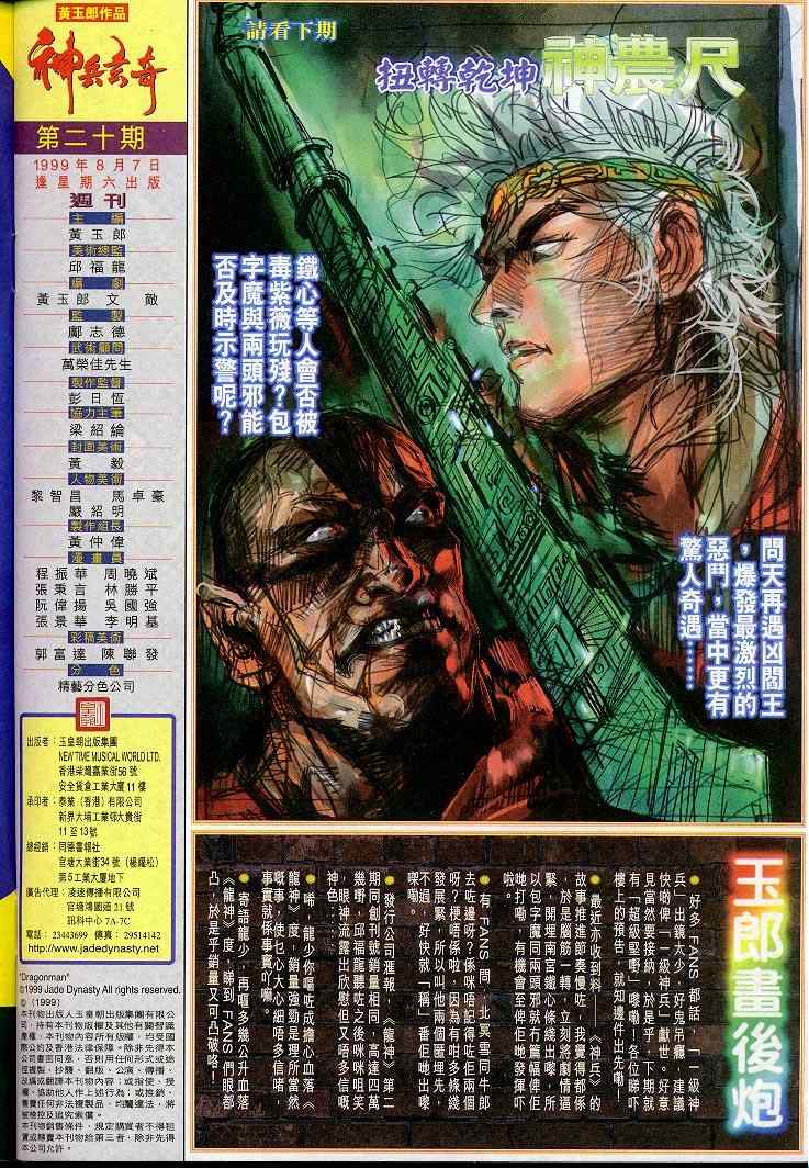 《神兵玄奇Ⅰ》漫画最新章节第20话免费下拉式在线观看章节第【38】张图片