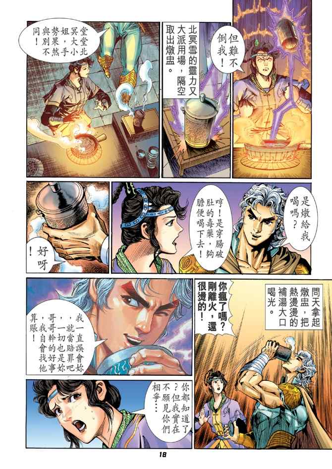 《神兵玄奇Ⅰ》漫画最新章节第107话免费下拉式在线观看章节第【16】张图片