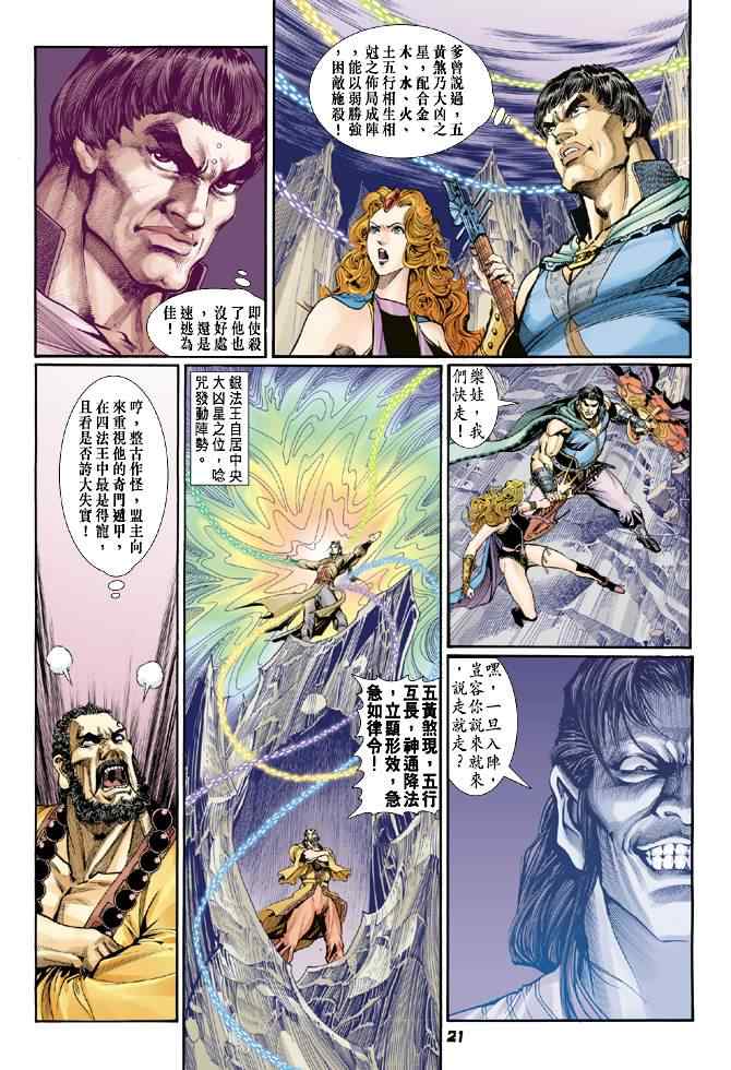 《神兵玄奇Ⅰ》漫画最新章节第81话免费下拉式在线观看章节第【20】张图片