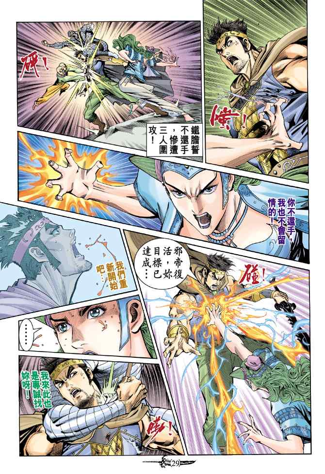 《神兵玄奇Ⅰ》漫画最新章节第139话免费下拉式在线观看章节第【28】张图片