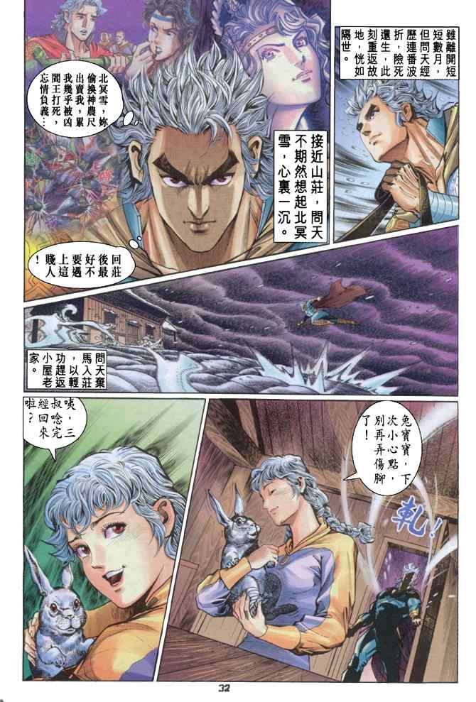 《神兵玄奇Ⅰ》漫画最新章节第105话免费下拉式在线观看章节第【30】张图片