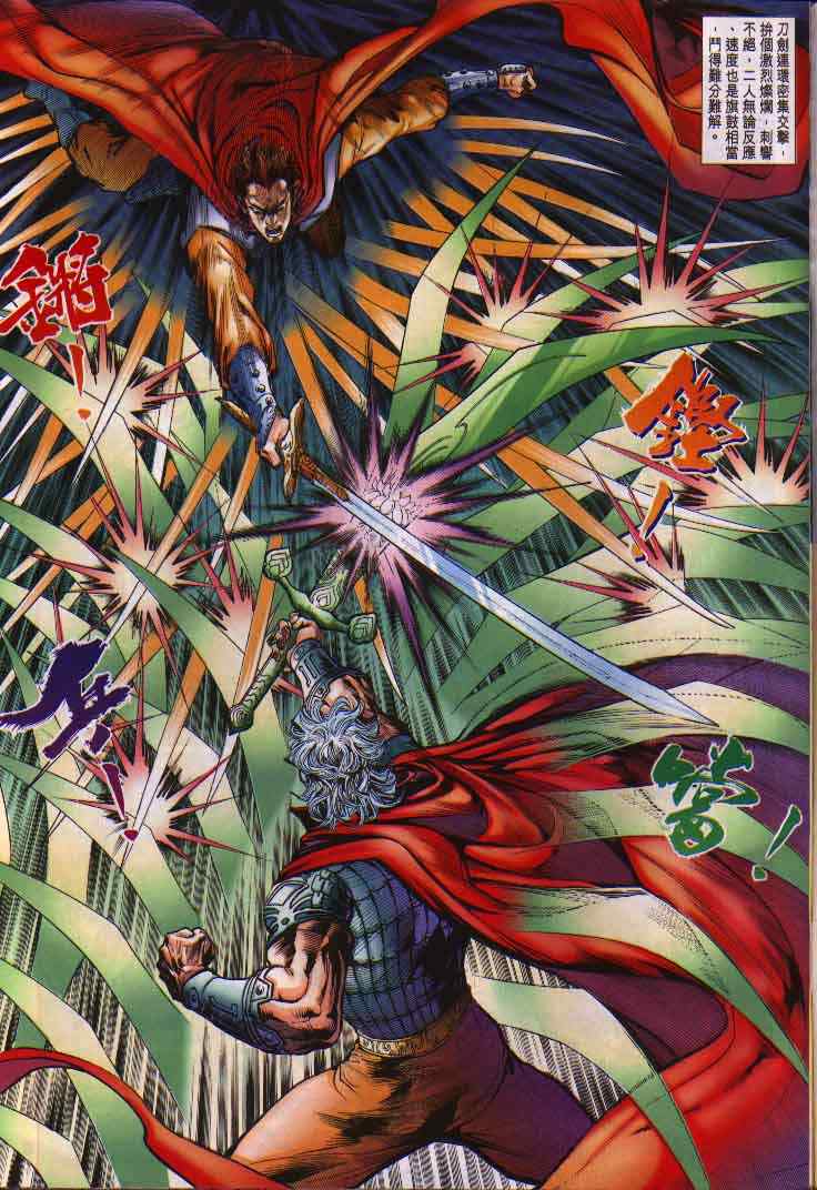 《神兵玄奇Ⅰ》漫画最新章节第15话免费下拉式在线观看章节第【5】张图片