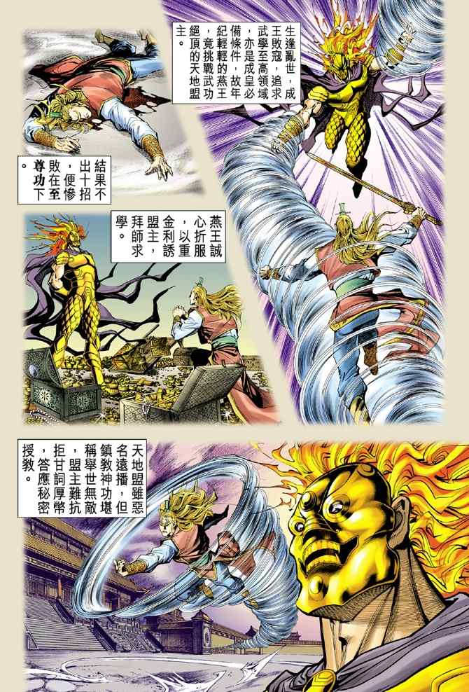 《神兵玄奇Ⅰ》漫画最新章节第100话免费下拉式在线观看章节第【7】张图片