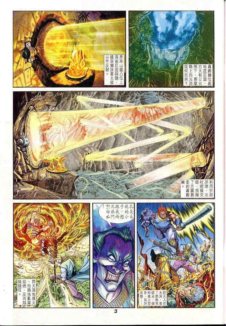 《神兵玄奇Ⅰ》漫画最新章节第20话免费下拉式在线观看章节第【3】张图片