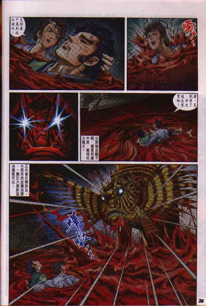 《神兵玄奇Ⅰ》漫画最新章节第15话免费下拉式在线观看章节第【35】张图片