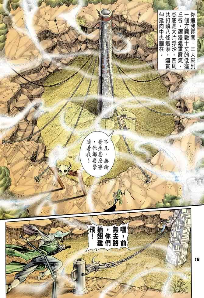 《神兵玄奇Ⅰ》漫画最新章节第71话免费下拉式在线观看章节第【15】张图片