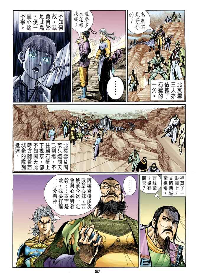 《神兵玄奇Ⅰ》漫画最新章节第117话免费下拉式在线观看章节第【19】张图片