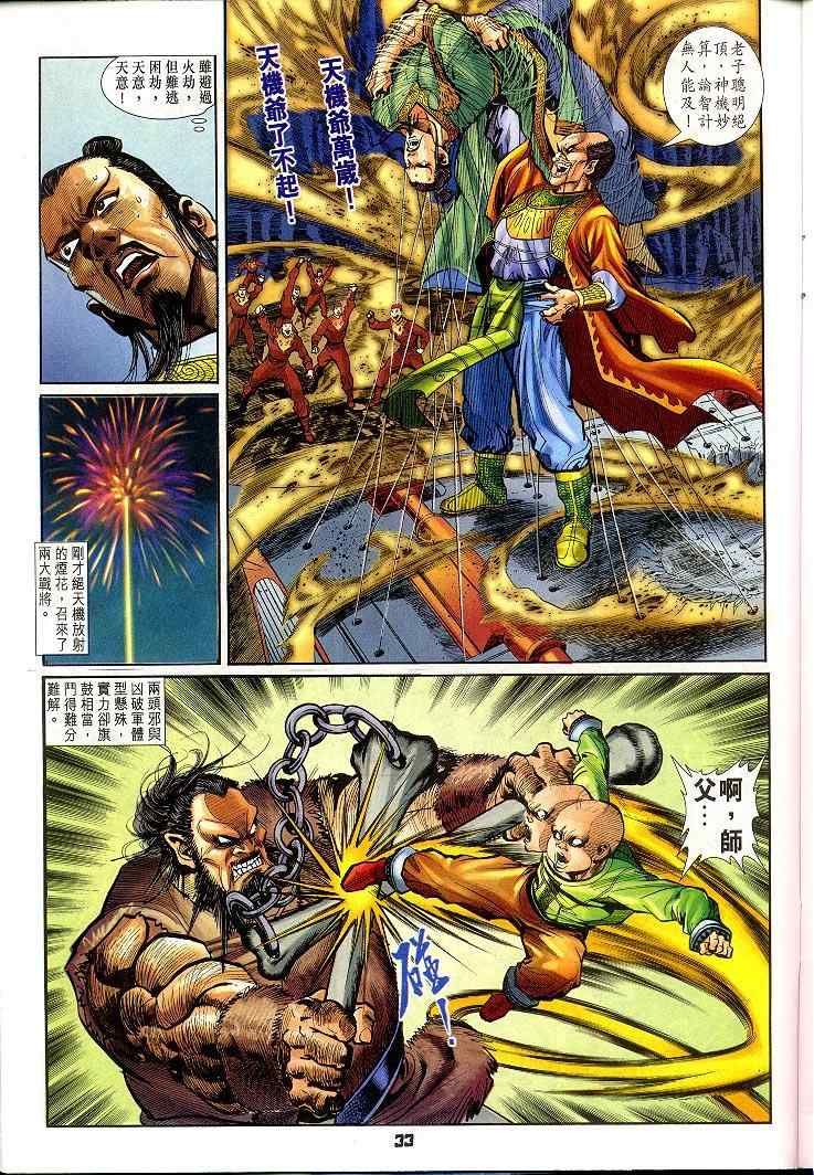 《神兵玄奇Ⅰ》漫画最新章节第20话免费下拉式在线观看章节第【33】张图片