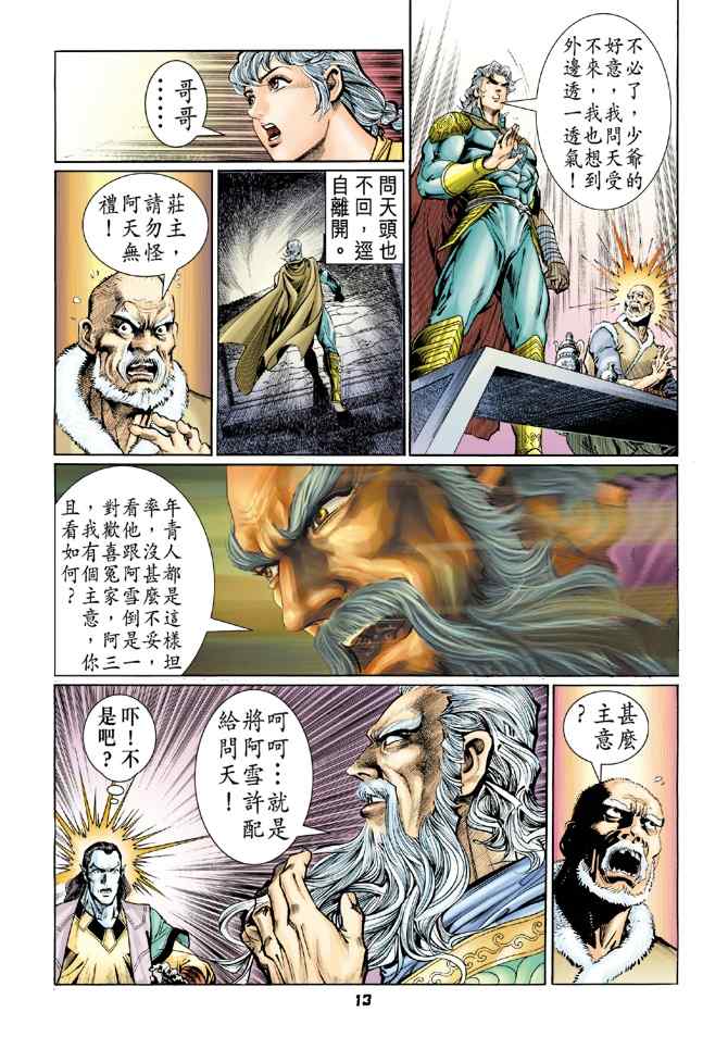 《神兵玄奇Ⅰ》漫画最新章节第107话免费下拉式在线观看章节第【11】张图片