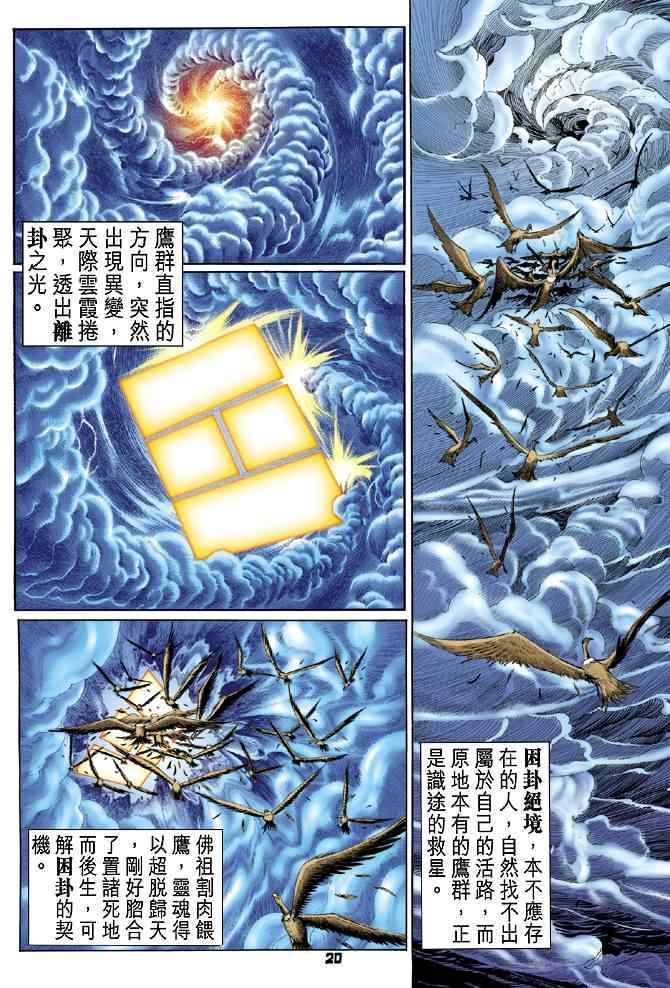 《神兵玄奇Ⅰ》漫画最新章节第92话免费下拉式在线观看章节第【19】张图片