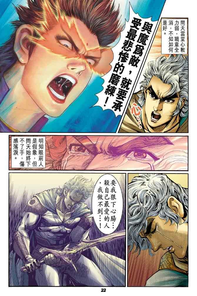 《神兵玄奇Ⅰ》漫画最新章节第89话免费下拉式在线观看章节第【22】张图片