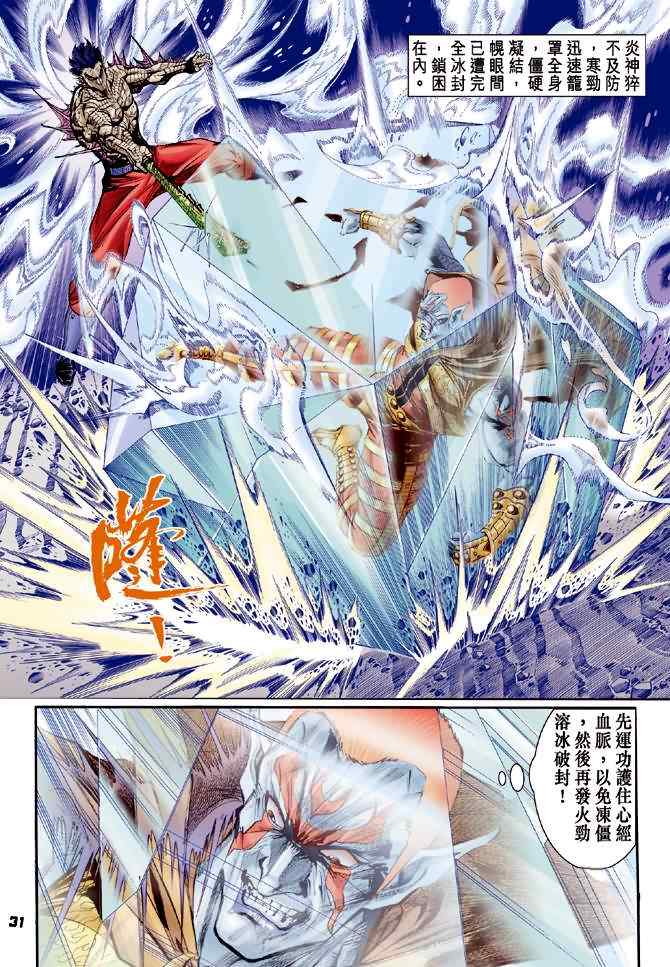 《神兵玄奇Ⅰ》漫画最新章节第73话免费下拉式在线观看章节第【30】张图片