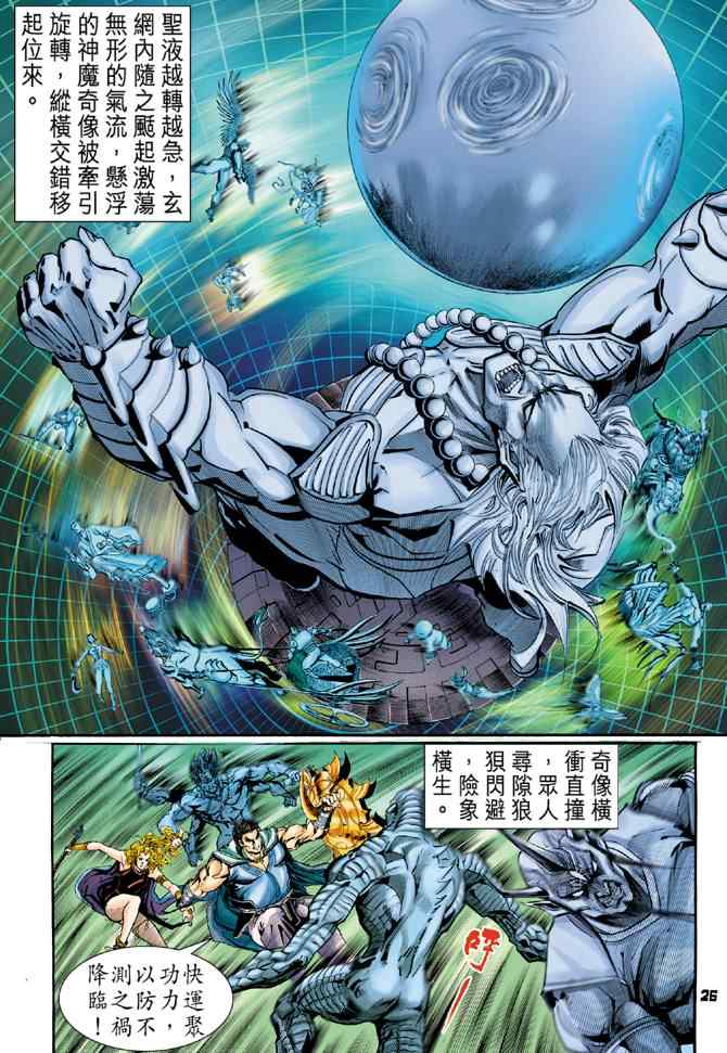 《神兵玄奇Ⅰ》漫画最新章节第95话免费下拉式在线观看章节第【26】张图片