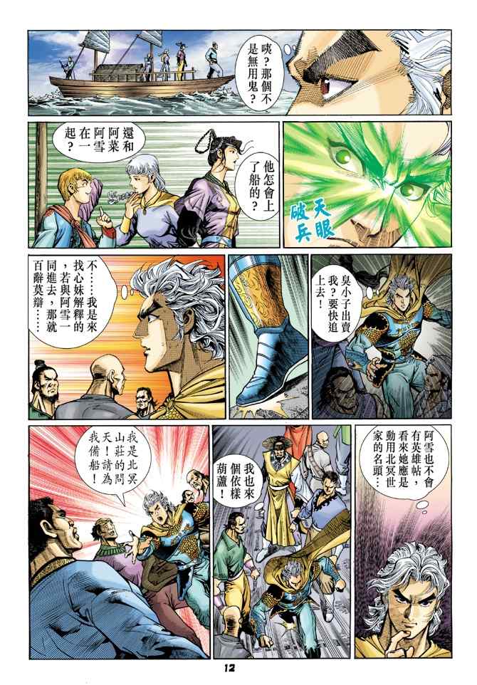 《神兵玄奇Ⅰ》漫画最新章节第117话免费下拉式在线观看章节第【11】张图片