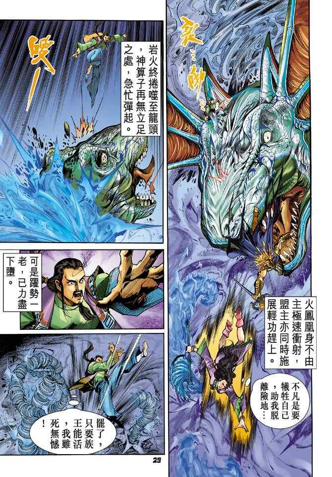《神兵玄奇Ⅰ》漫画最新章节第91话免费下拉式在线观看章节第【28】张图片