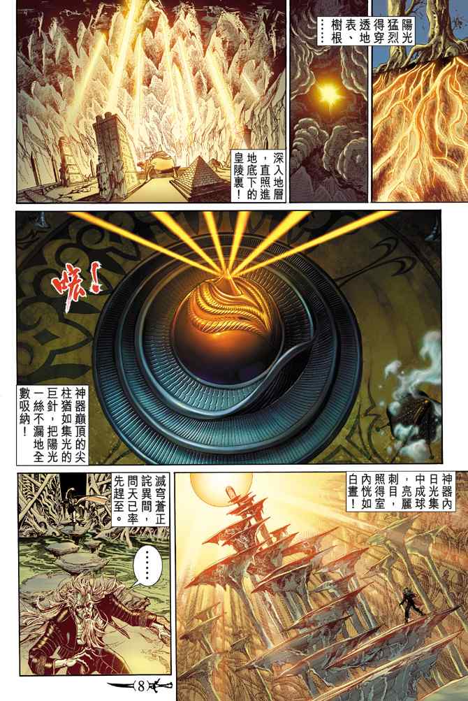 《神兵玄奇Ⅰ》漫画最新章节第142话免费下拉式在线观看章节第【7】张图片