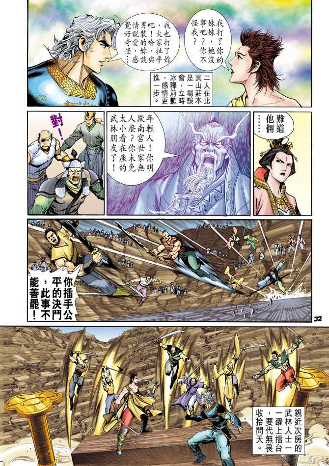 《神兵玄奇Ⅰ》漫画最新章节第118话免费下拉式在线观看章节第【31】张图片