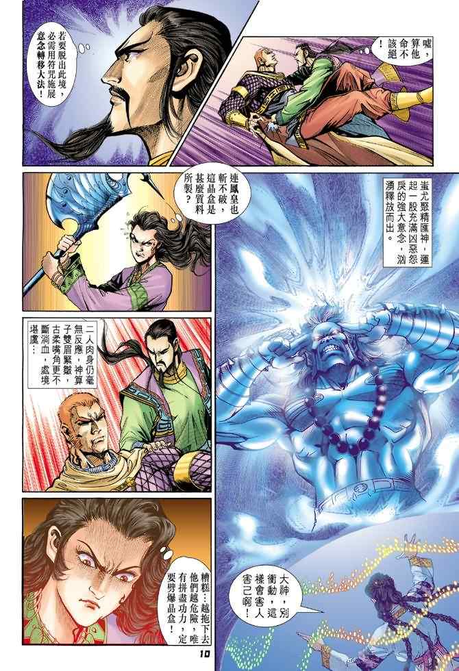 《神兵玄奇Ⅰ》漫画最新章节第79话免费下拉式在线观看章节第【9】张图片
