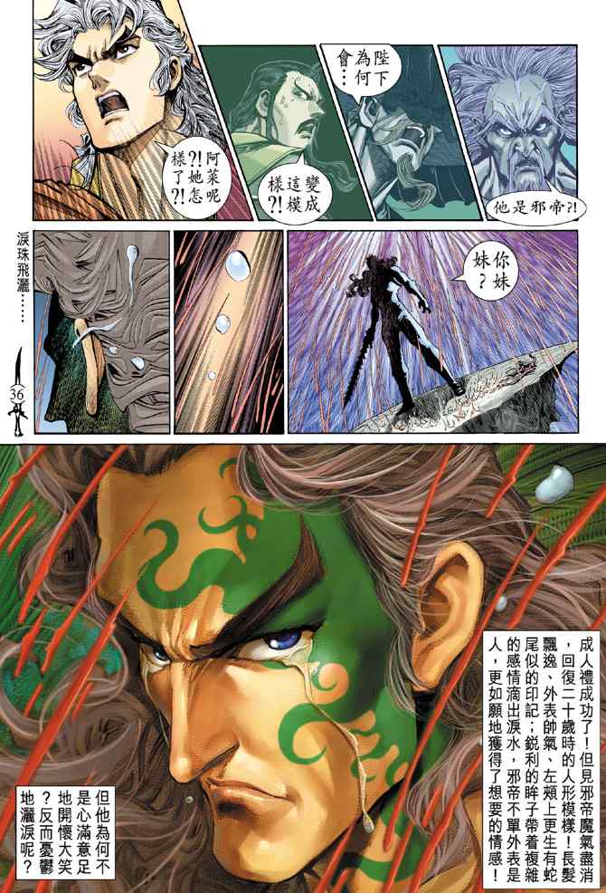 《神兵玄奇Ⅰ》漫画最新章节第142话免费下拉式在线观看章节第【35】张图片