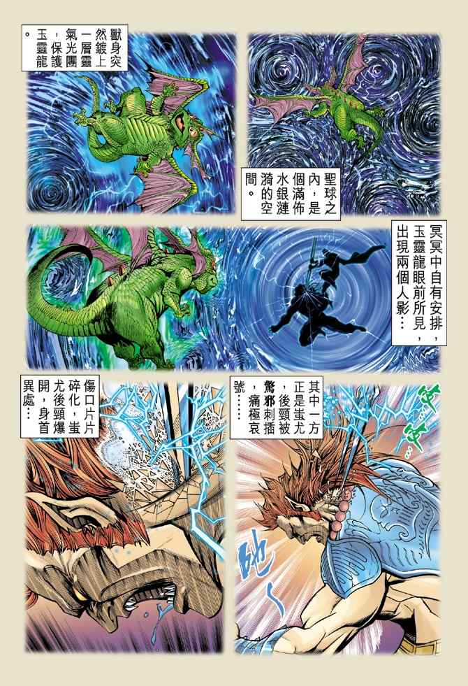 《神兵玄奇Ⅰ》漫画最新章节第102话免费下拉式在线观看章节第【26】张图片