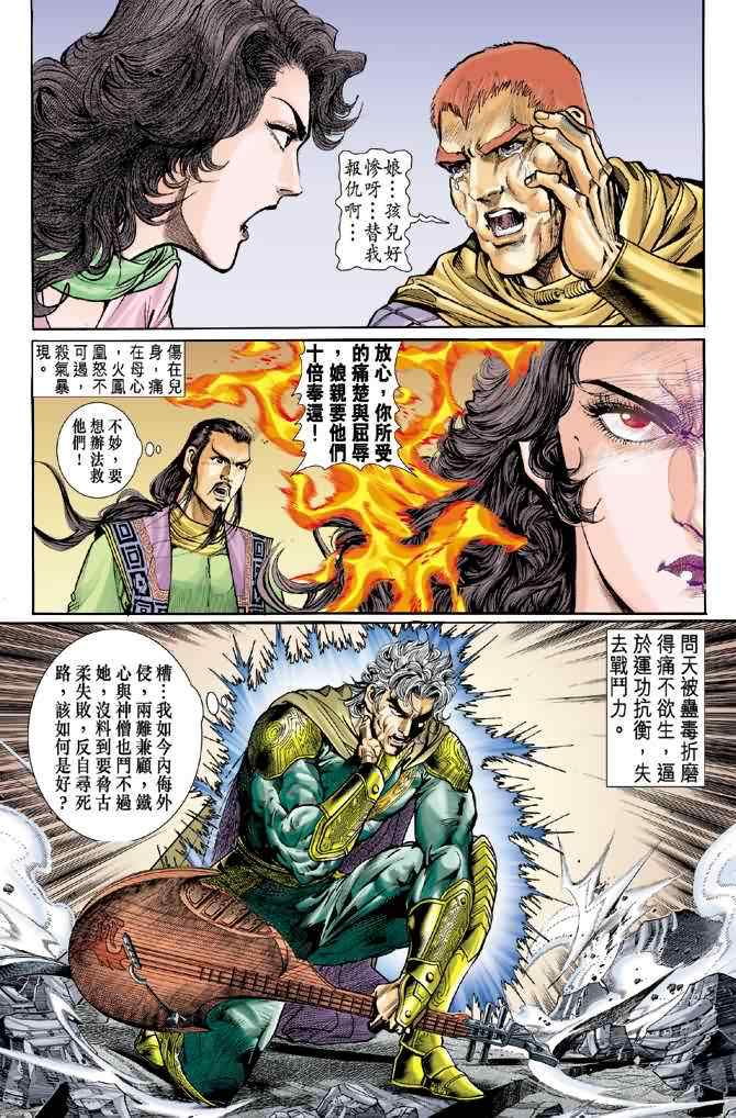 《神兵玄奇Ⅰ》漫画最新章节第73话免费下拉式在线观看章节第【22】张图片