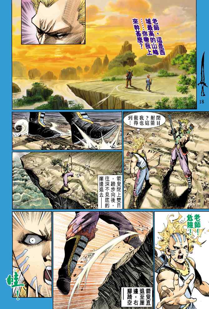 《神兵玄奇Ⅰ》漫画最新章节第131话免费下拉式在线观看章节第【17】张图片