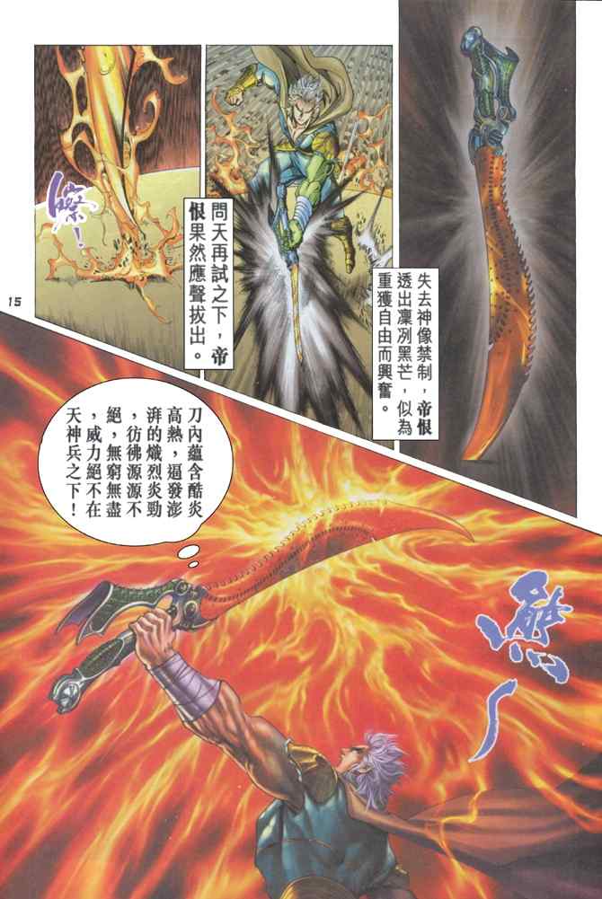 《神兵玄奇Ⅰ》漫画最新章节第110话免费下拉式在线观看章节第【14】张图片