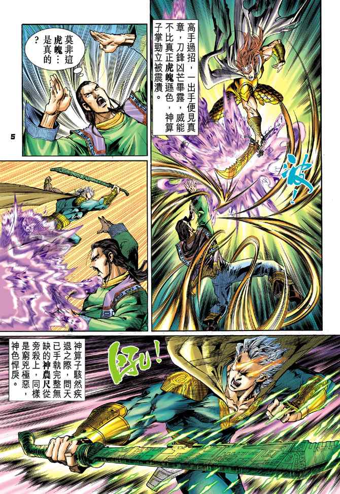 《神兵玄奇Ⅰ》漫画最新章节第108话免费下拉式在线观看章节第【4】张图片