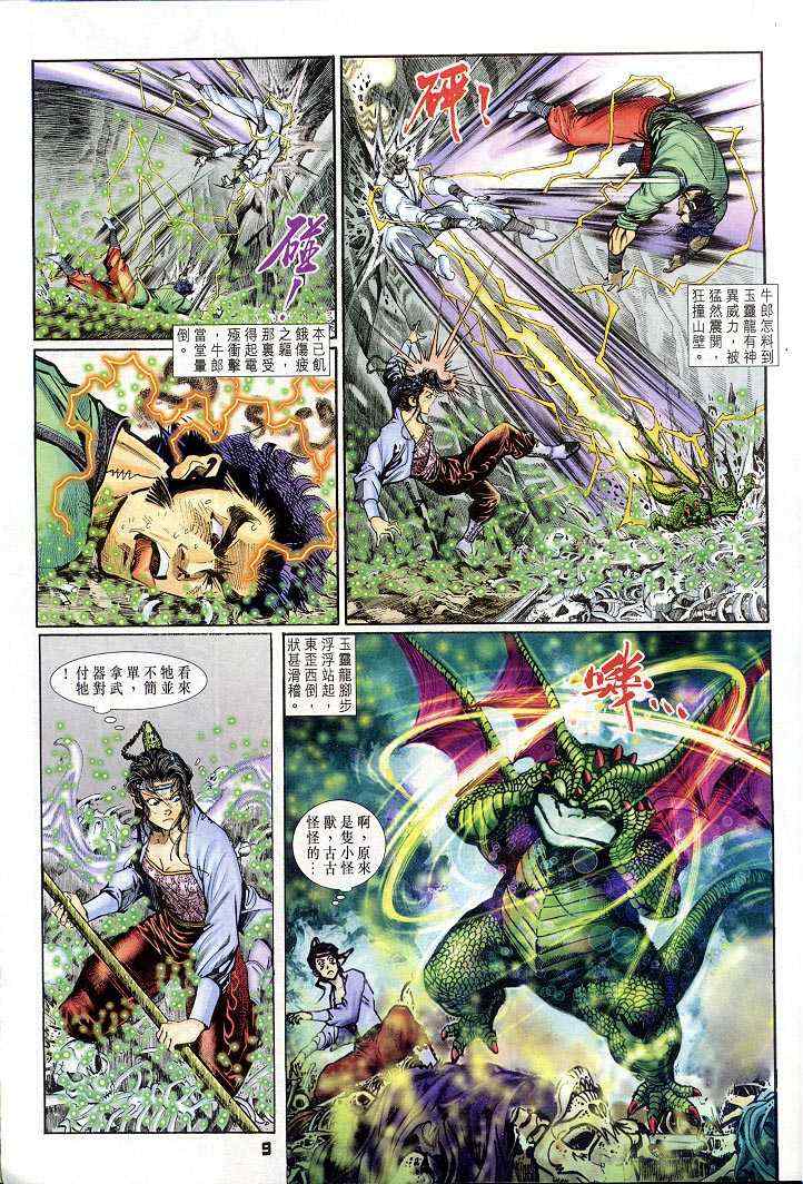 《神兵玄奇Ⅰ》漫画最新章节第24话免费下拉式在线观看章节第【9】张图片