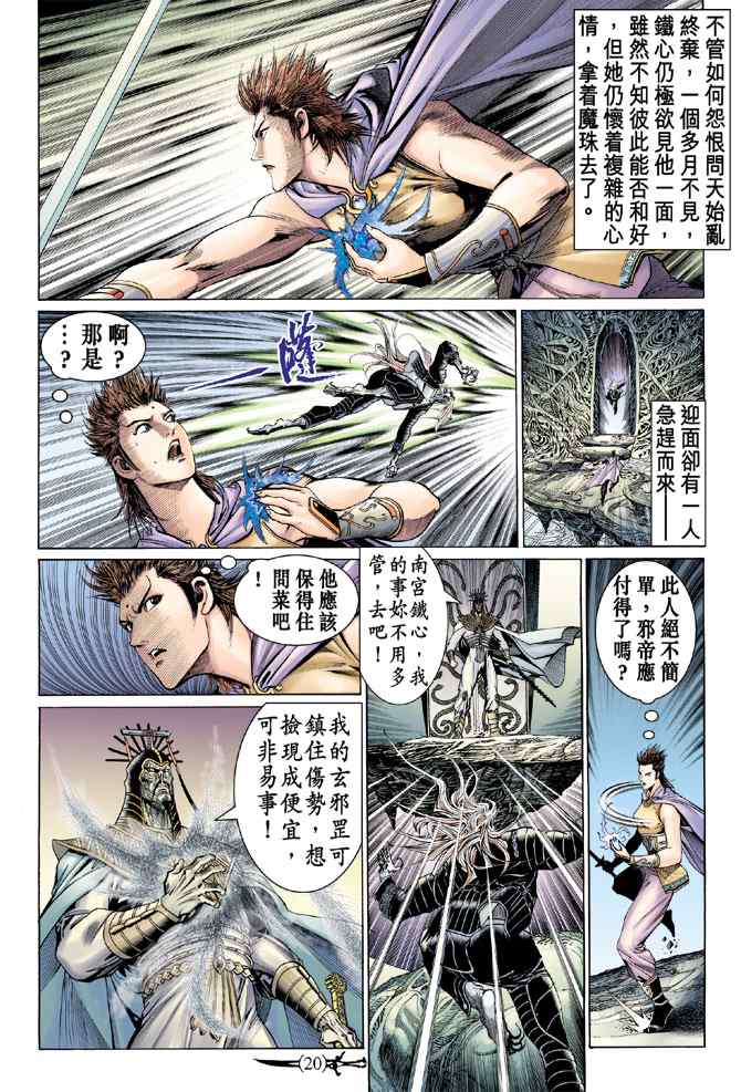 《神兵玄奇Ⅰ》漫画最新章节第139话免费下拉式在线观看章节第【19】张图片