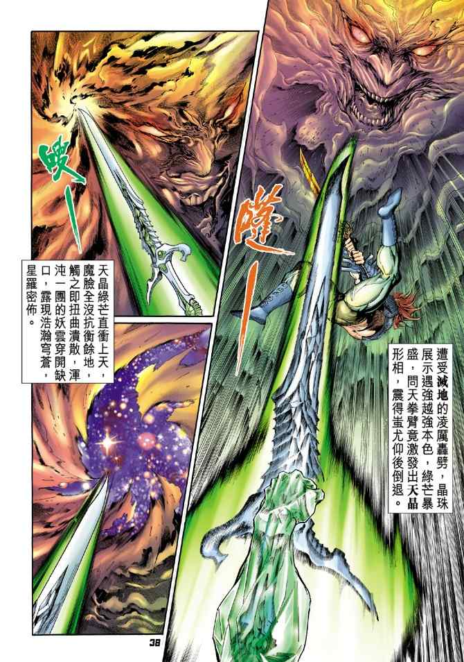 《神兵玄奇Ⅰ》漫画最新章节第100话免费下拉式在线观看章节第【37】张图片