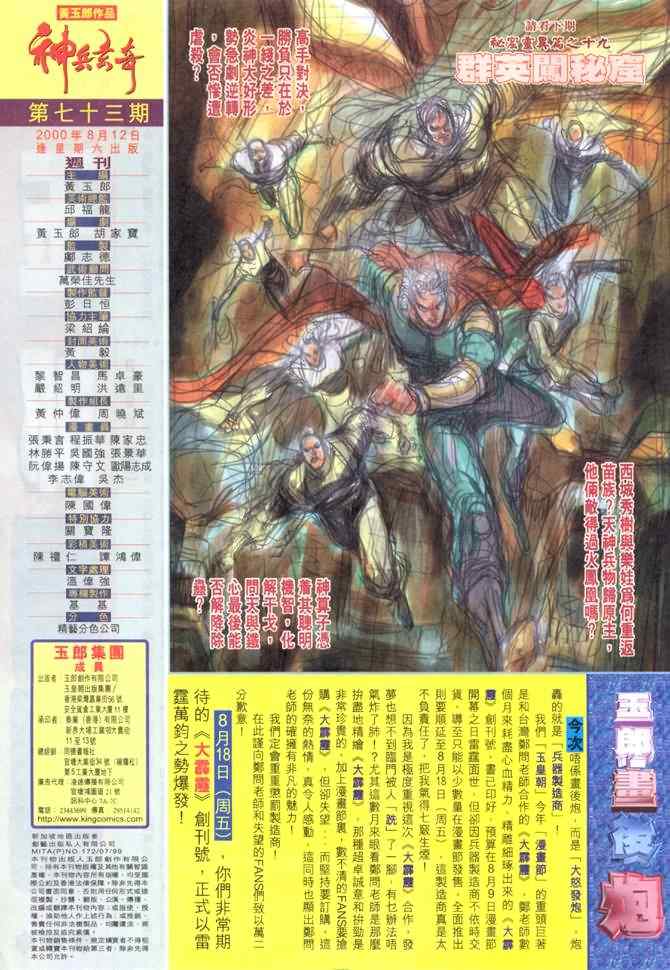 《神兵玄奇Ⅰ》漫画最新章节第73话免费下拉式在线观看章节第【34】张图片