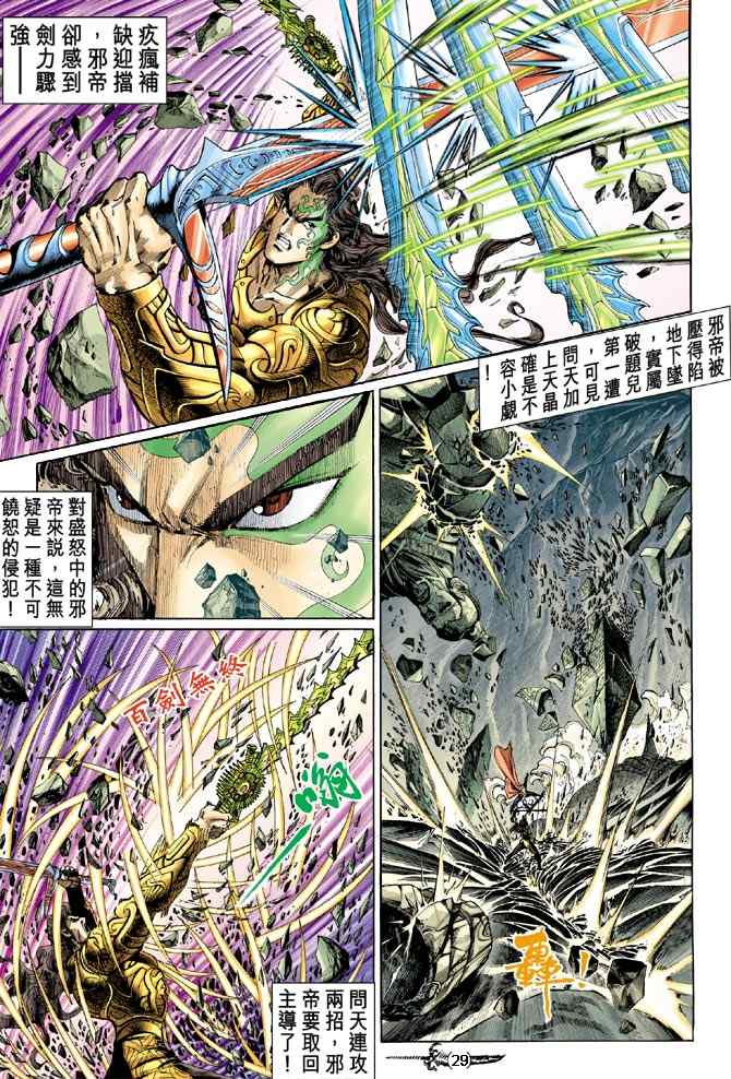 《神兵玄奇Ⅰ》漫画最新章节第143话免费下拉式在线观看章节第【26】张图片