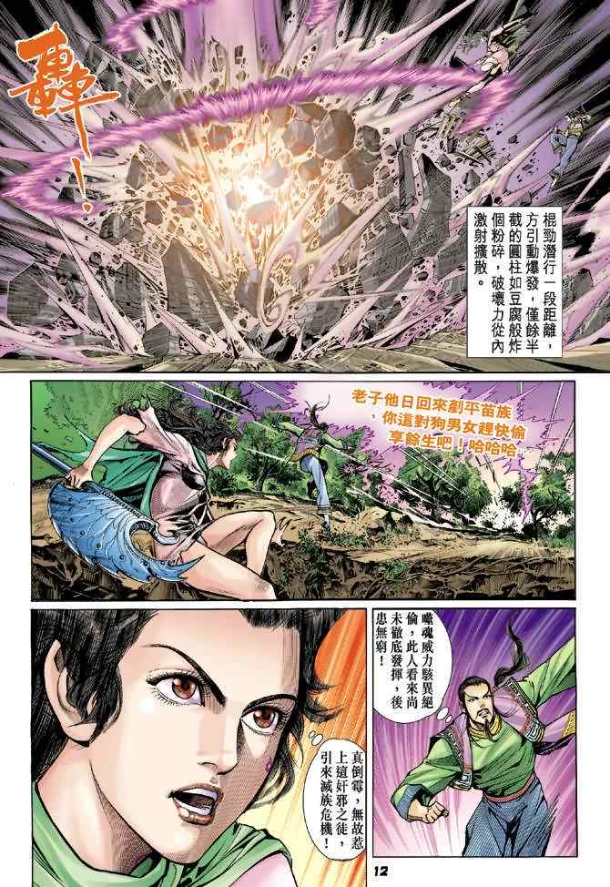 《神兵玄奇Ⅰ》漫画最新章节第73话免费下拉式在线观看章节第【11】张图片