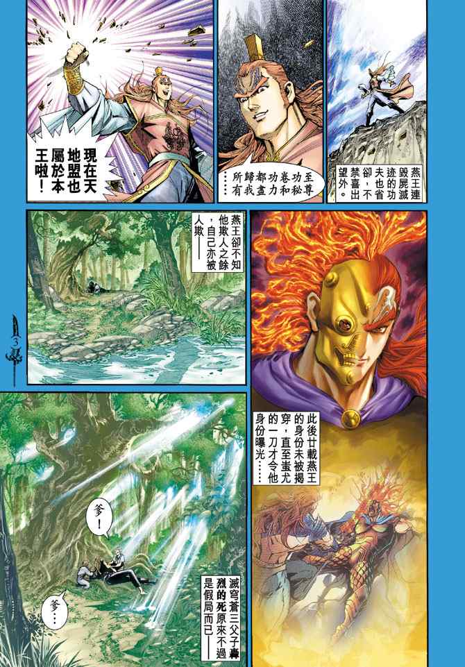 《神兵玄奇Ⅰ》漫画最新章节第140话免费下拉式在线观看章节第【2】张图片