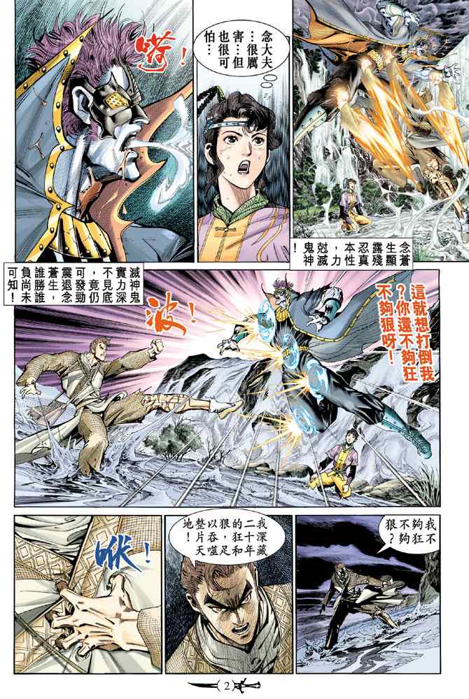 《神兵玄奇Ⅰ》漫画最新章节第138话免费下拉式在线观看章节第【1】张图片