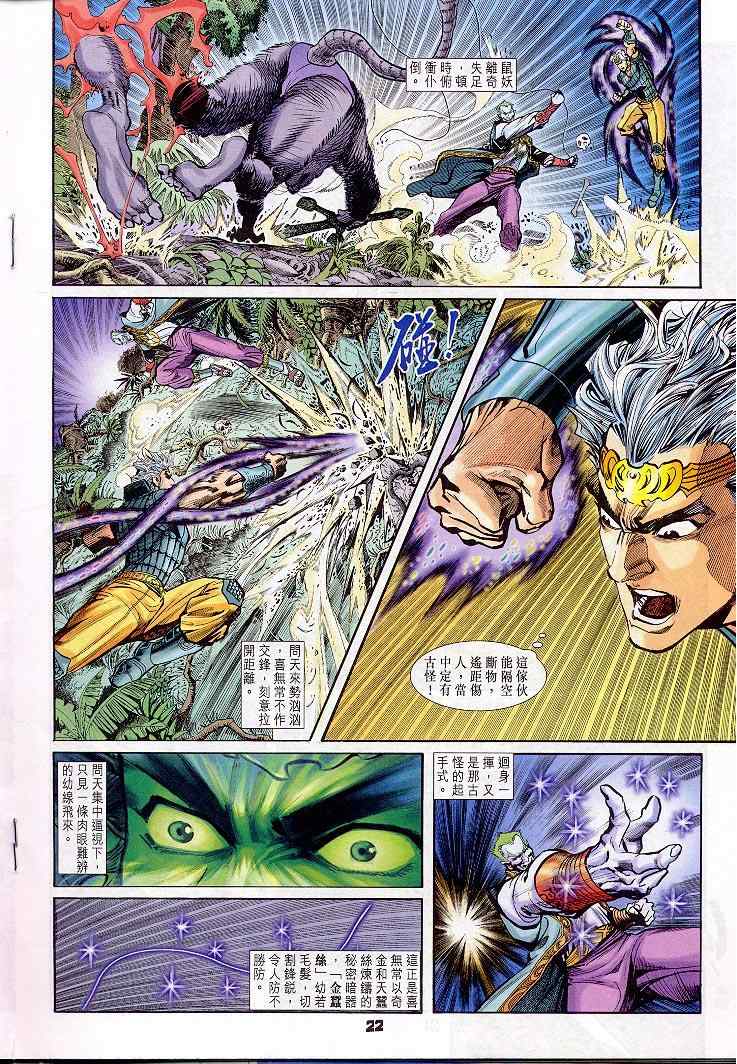 《神兵玄奇Ⅰ》漫画最新章节第20话免费下拉式在线观看章节第【22】张图片