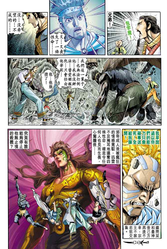 《神兵玄奇Ⅰ》漫画最新章节第144话免费下拉式在线观看章节第【23】张图片